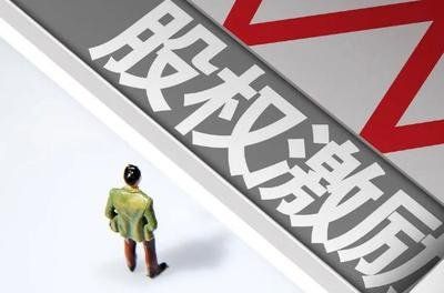 初创企业股权激励的常见误区